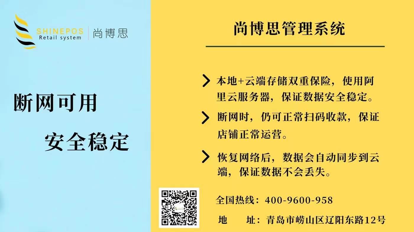 2025智能收銀系統(tǒng)新標桿尚博思「連鎖門店管理引擎」實測復購率提升40%