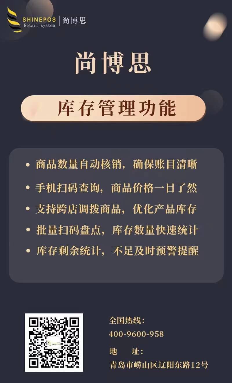 千店庫存一盤棋：尚博思收銀系統(tǒng)能協(xié)同系統(tǒng)如何讓連鎖企業(yè)降損30%？