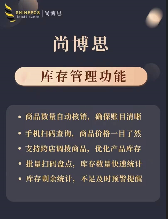 尚博思收銀系統(tǒng)：提升門店效率與客戶體驗的智能選擇