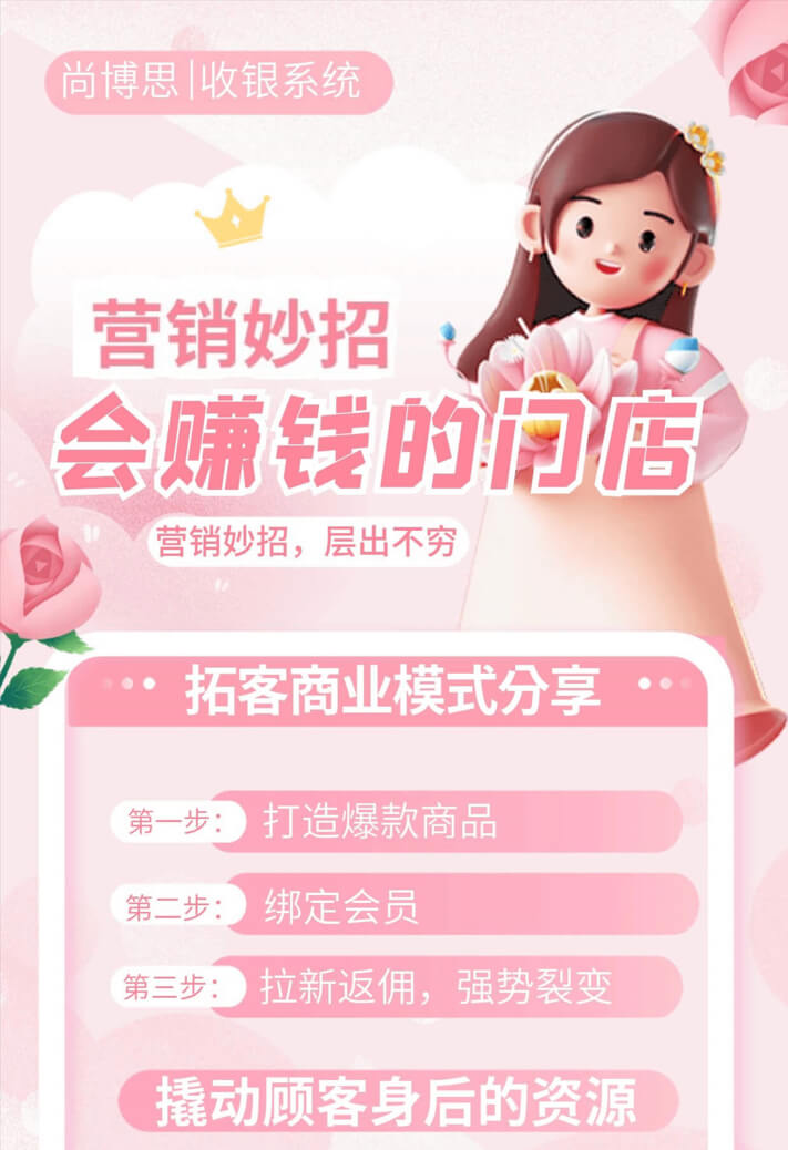 移動收銀新趨勢：尚博思助力連鎖門店高效運(yùn)營！